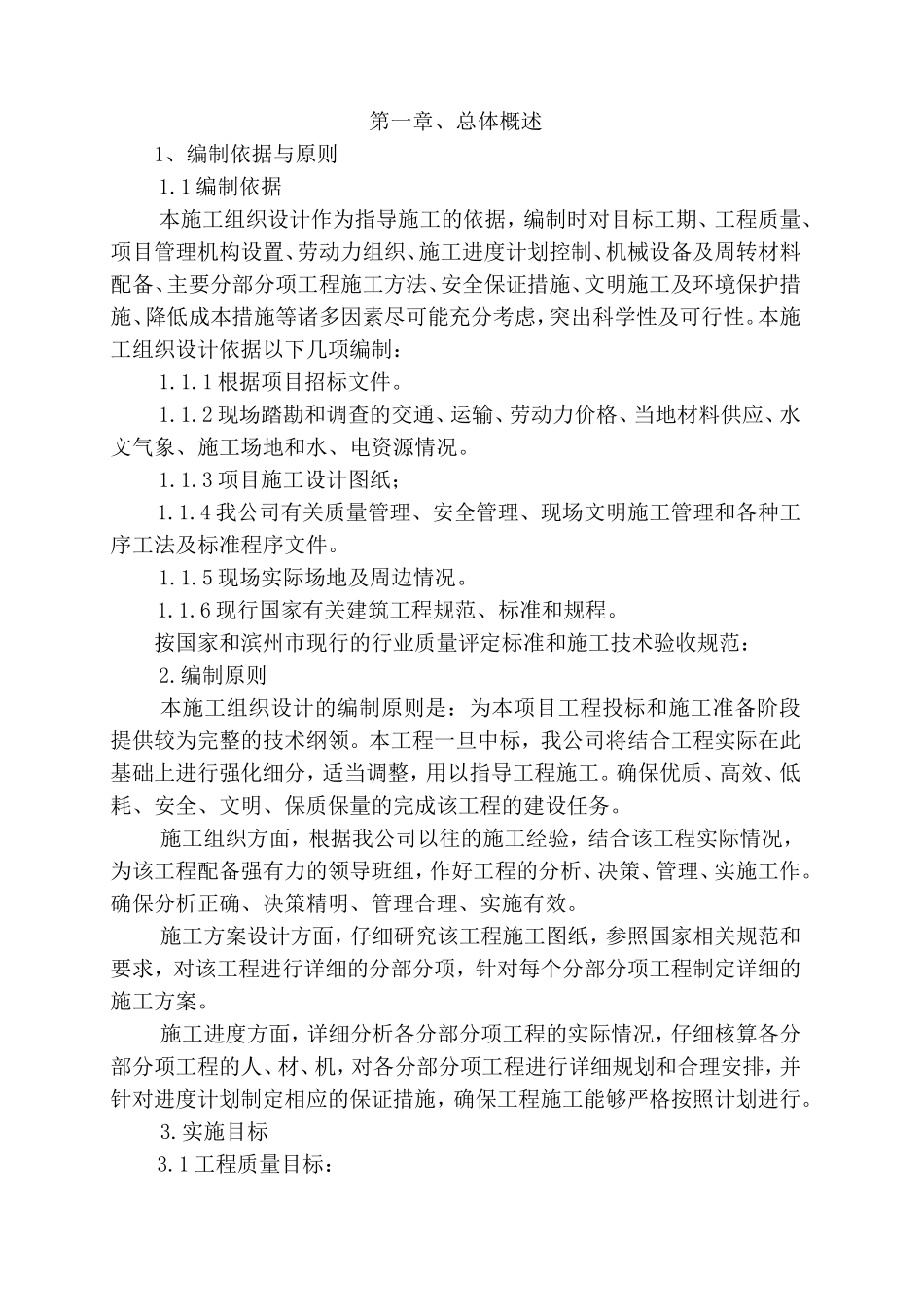 道路及排水工程施工组织设计_第1页