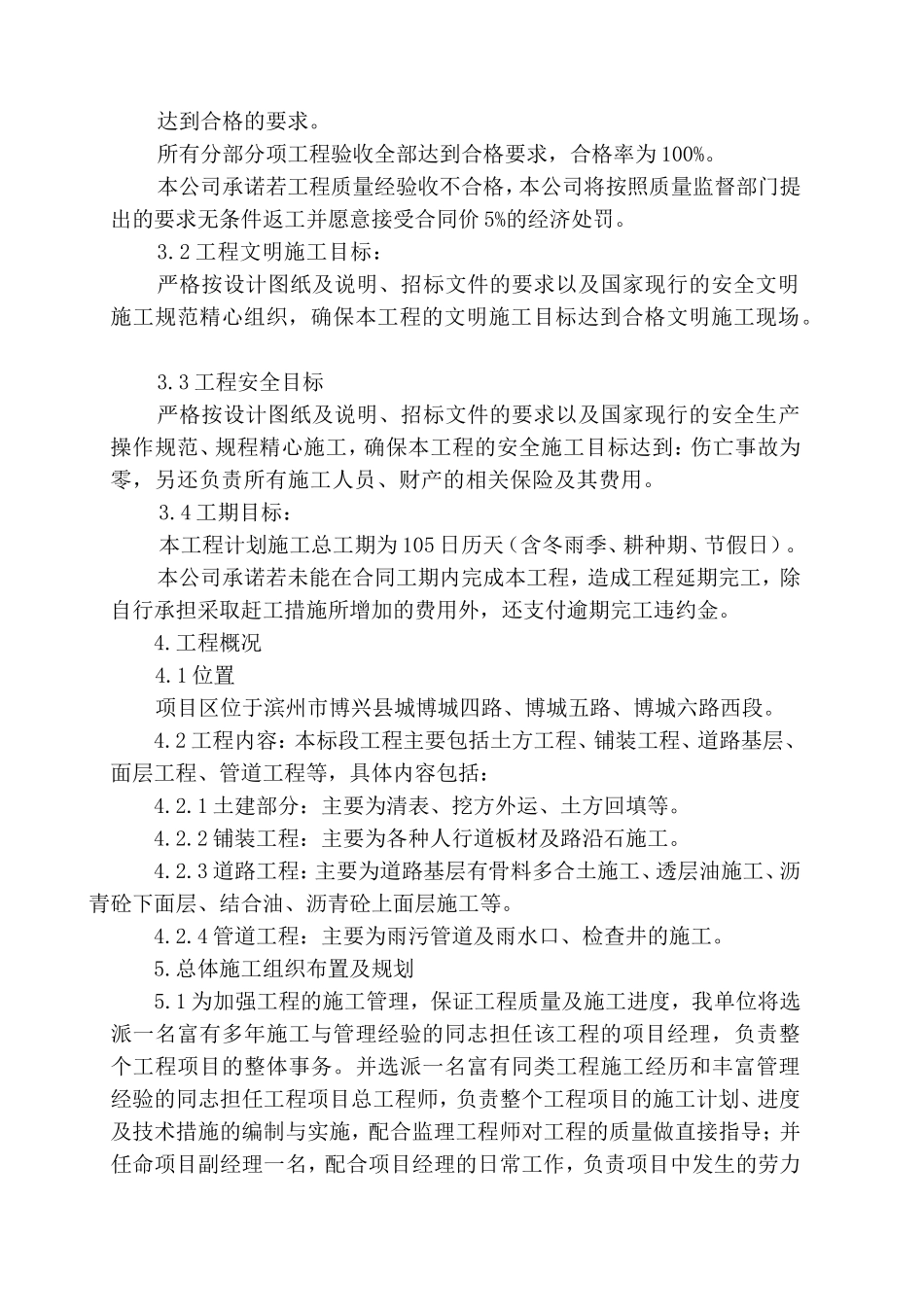 道路及排水工程施工组织设计_第2页