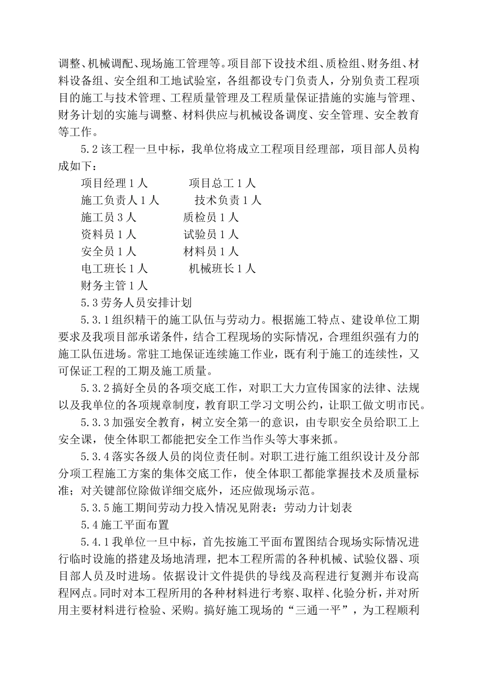 道路及排水工程施工组织设计_第3页