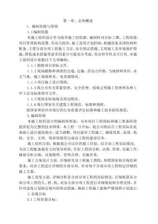 道路及排水工程施工组织设计