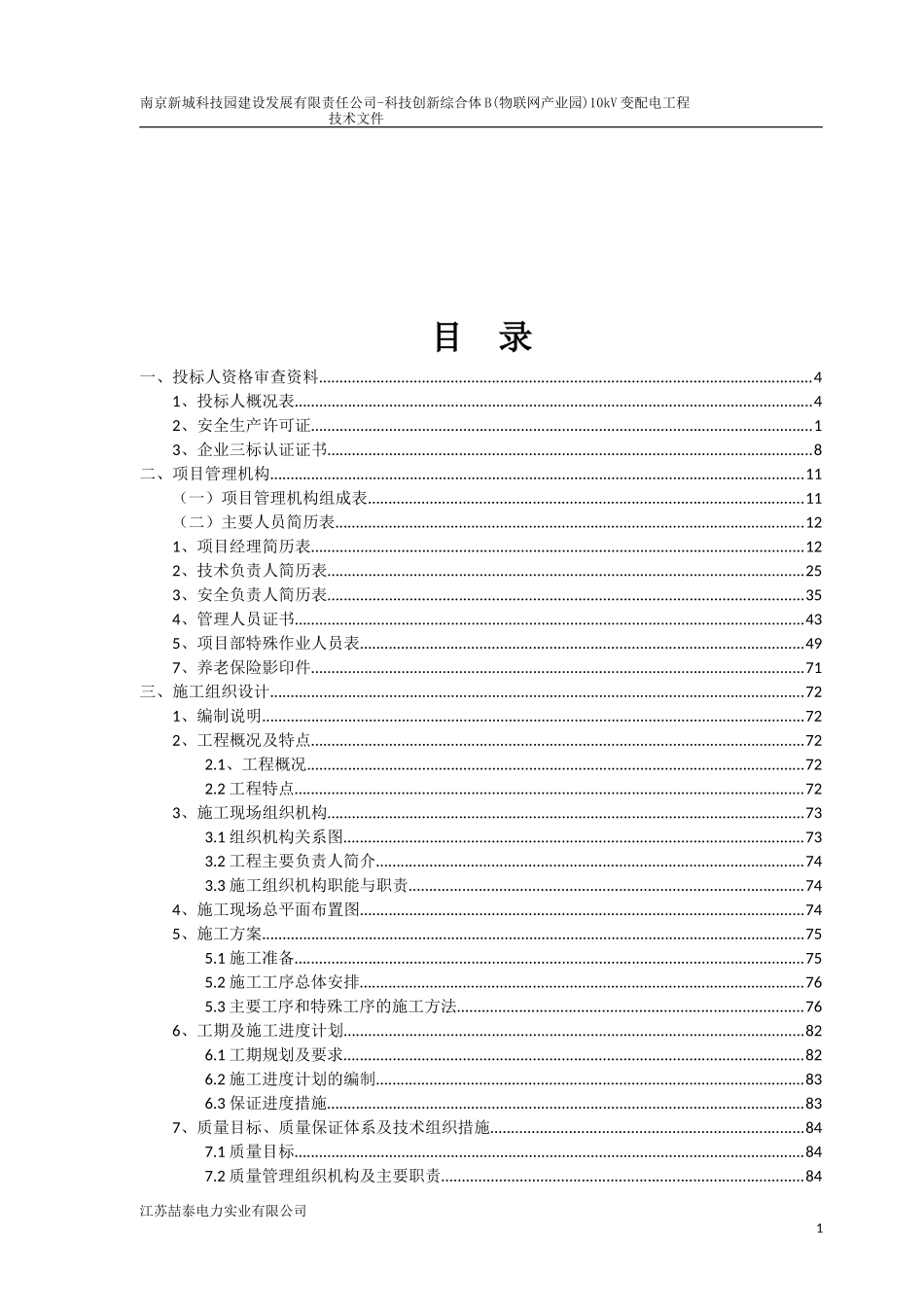 供配电工程施工组织设计_第2页