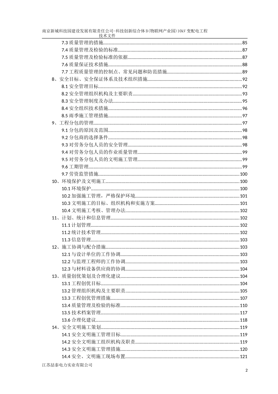 供配电工程施工组织设计_第3页