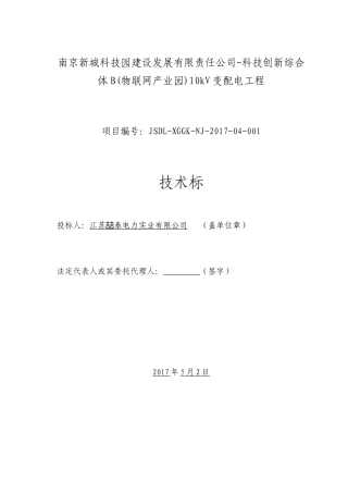 供配电工程施工组织设计
