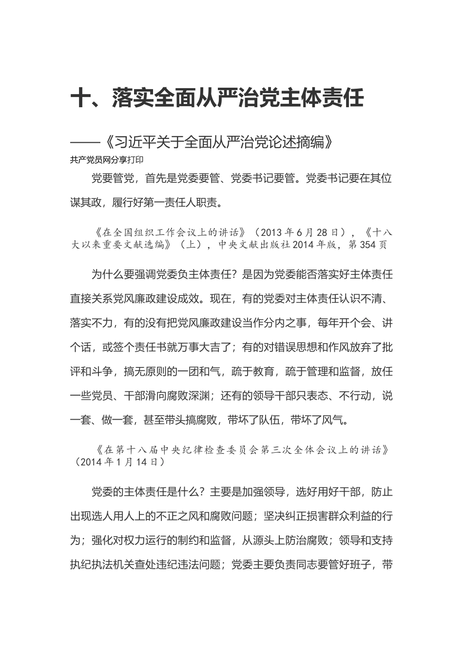 十、落实全面从严治党主体责任_第1页