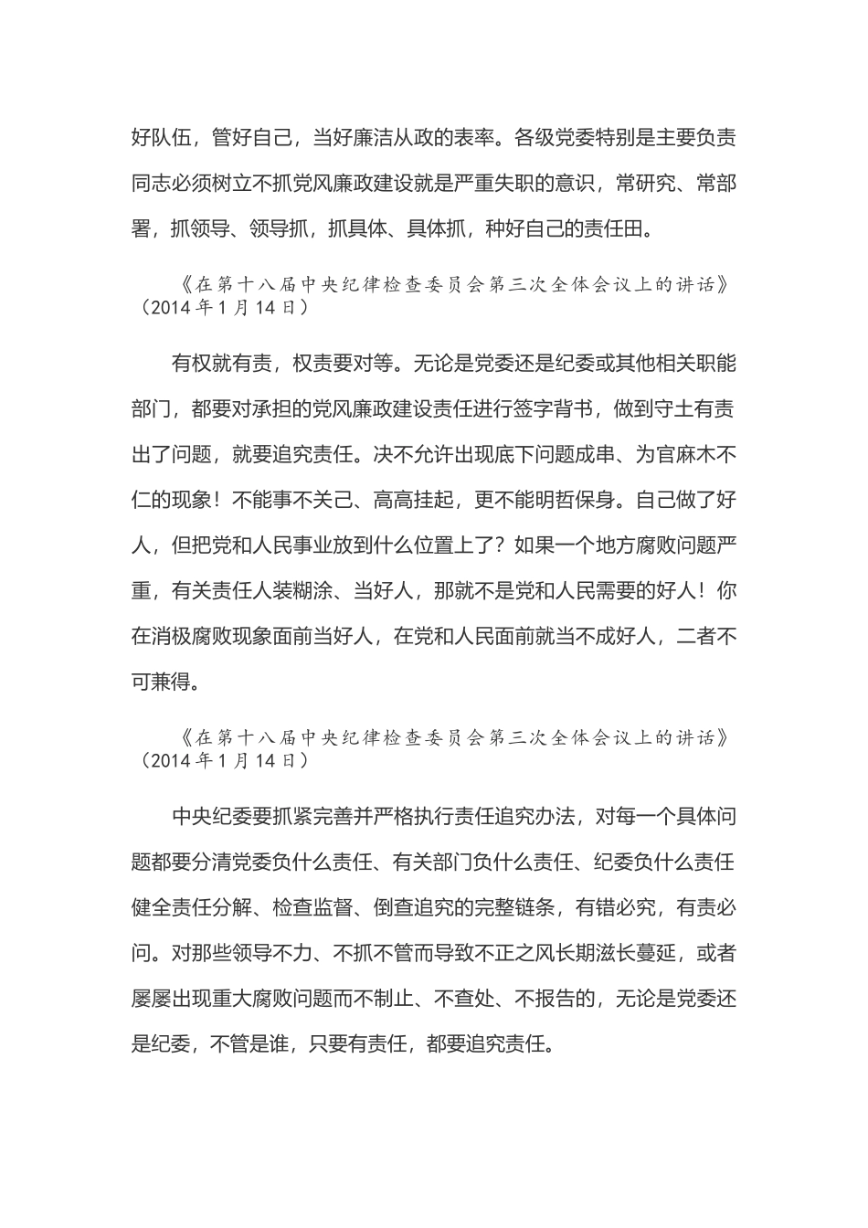 十、落实全面从严治党主体责任_第2页