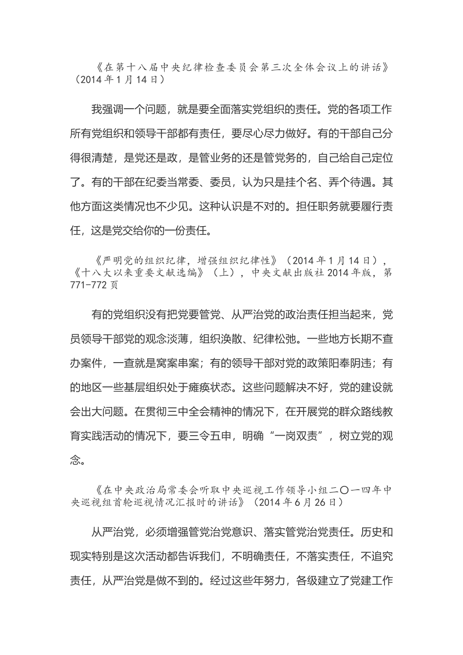 十、落实全面从严治党主体责任_第3页