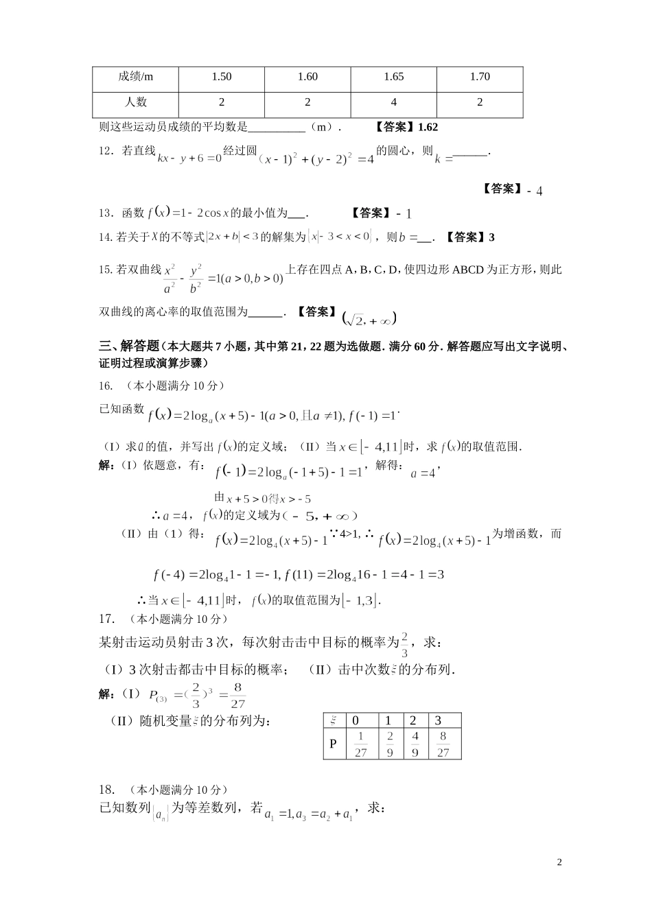湖南省2017年普通高等学校对口招生考试数学试卷_第2页