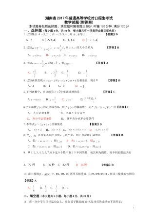 湖南省2017年普通高等学校对口招生考试数学试卷