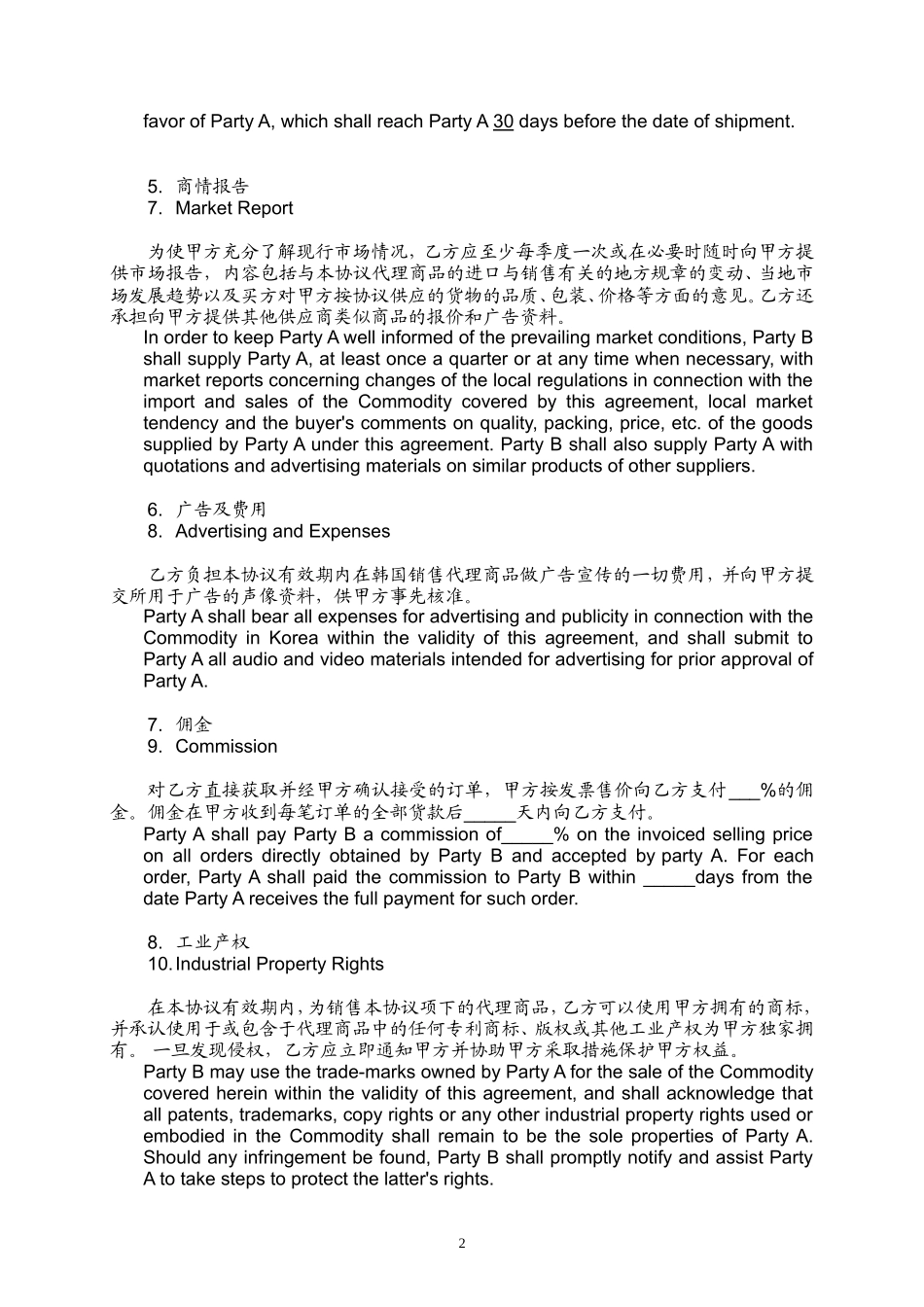 独家代理协议(中英文)_第2页