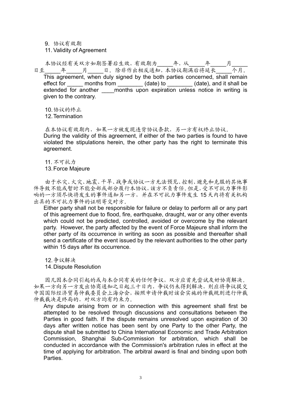 独家代理协议(中英文)_第3页