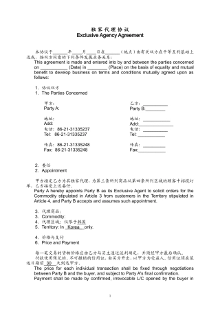 独家代理协议(中英文)