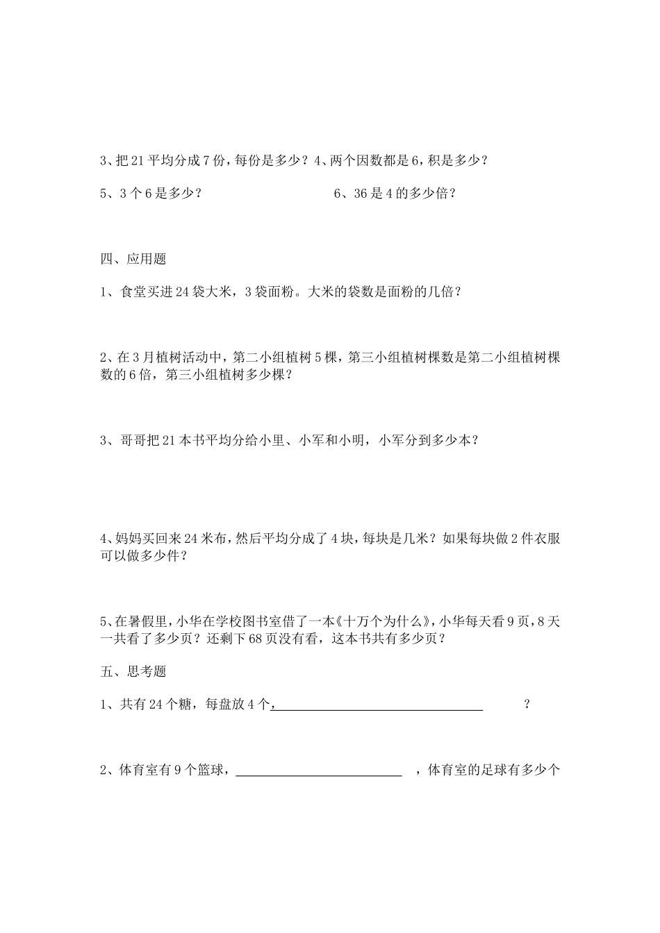 二年级数学上册表内乘法和表内除法练习题_第2页