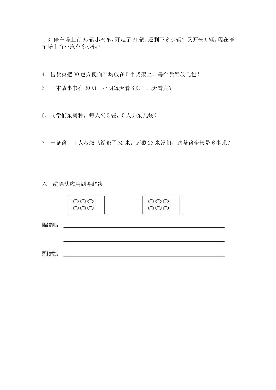 二年级数学上册表内乘法和表内除法练习题_第3页