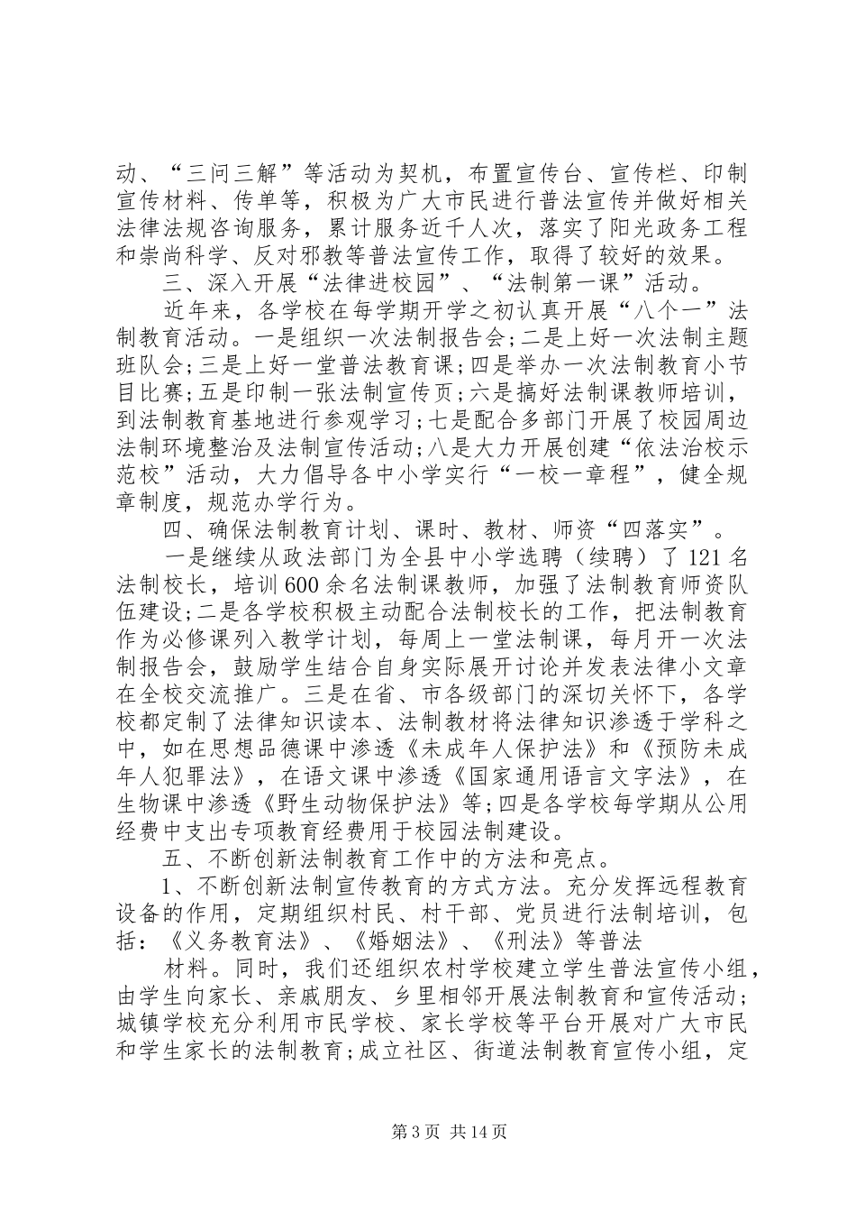 六五普法中期总结 _第3页