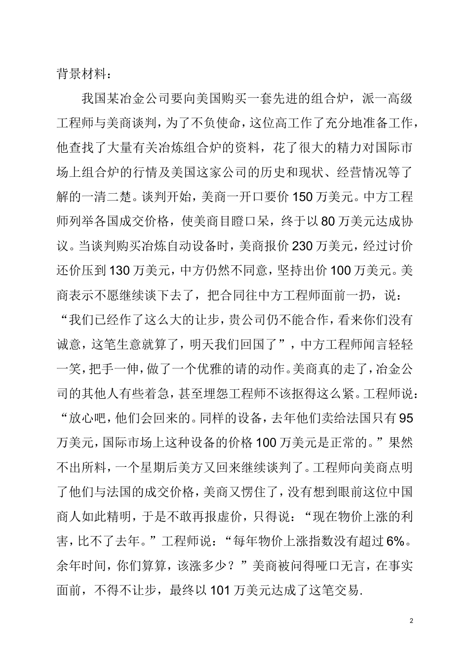 商务谈判案例分析题(十三个)_第2页