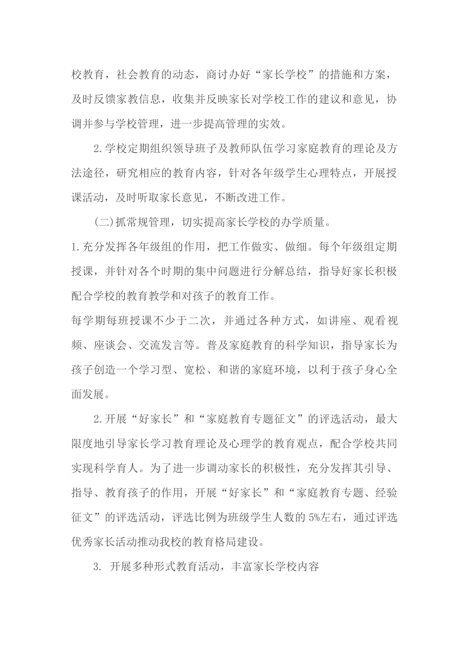 家长学校工作计划_第2页