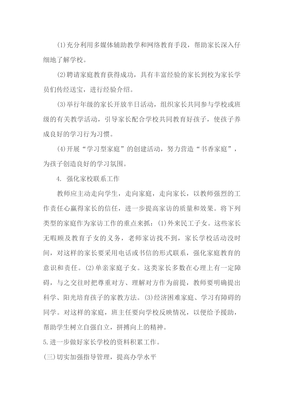 家长学校工作计划_第3页