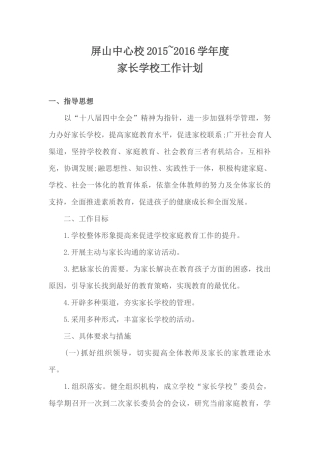 家长学校工作计划