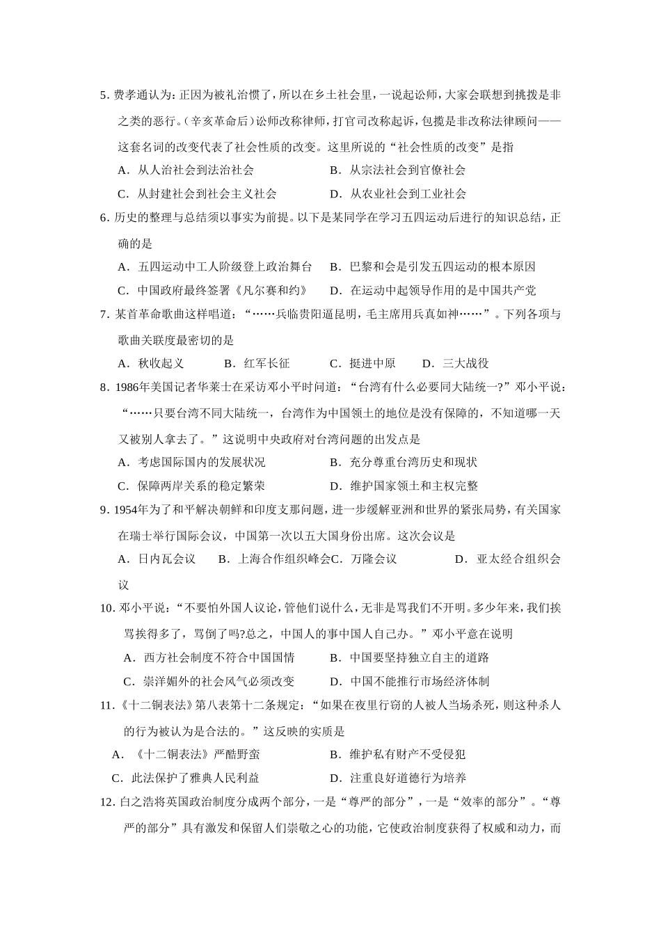 贵州省2016年7月普通高中学业水平考试历史试题-真题编写_第2页