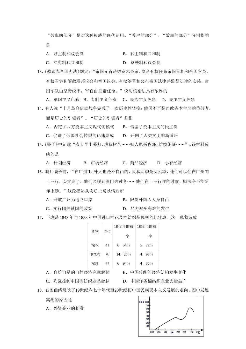 贵州省2016年7月普通高中学业水平考试历史试题-真题编写_第3页