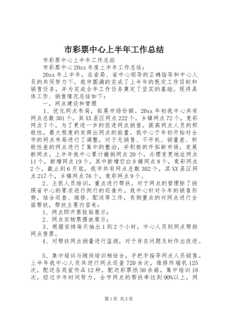 市彩票中心上半年工作总结 