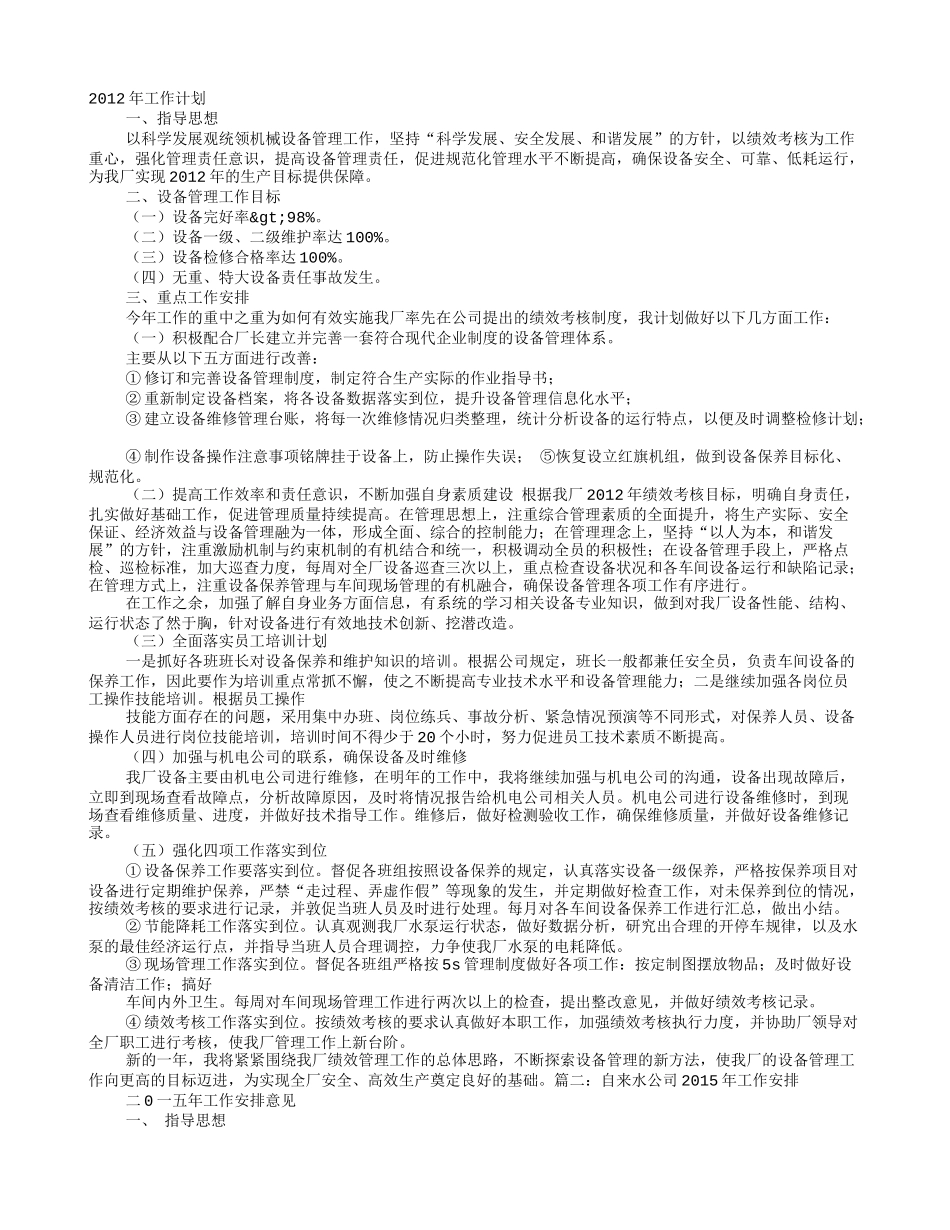 水厂年度工作计划_第1页