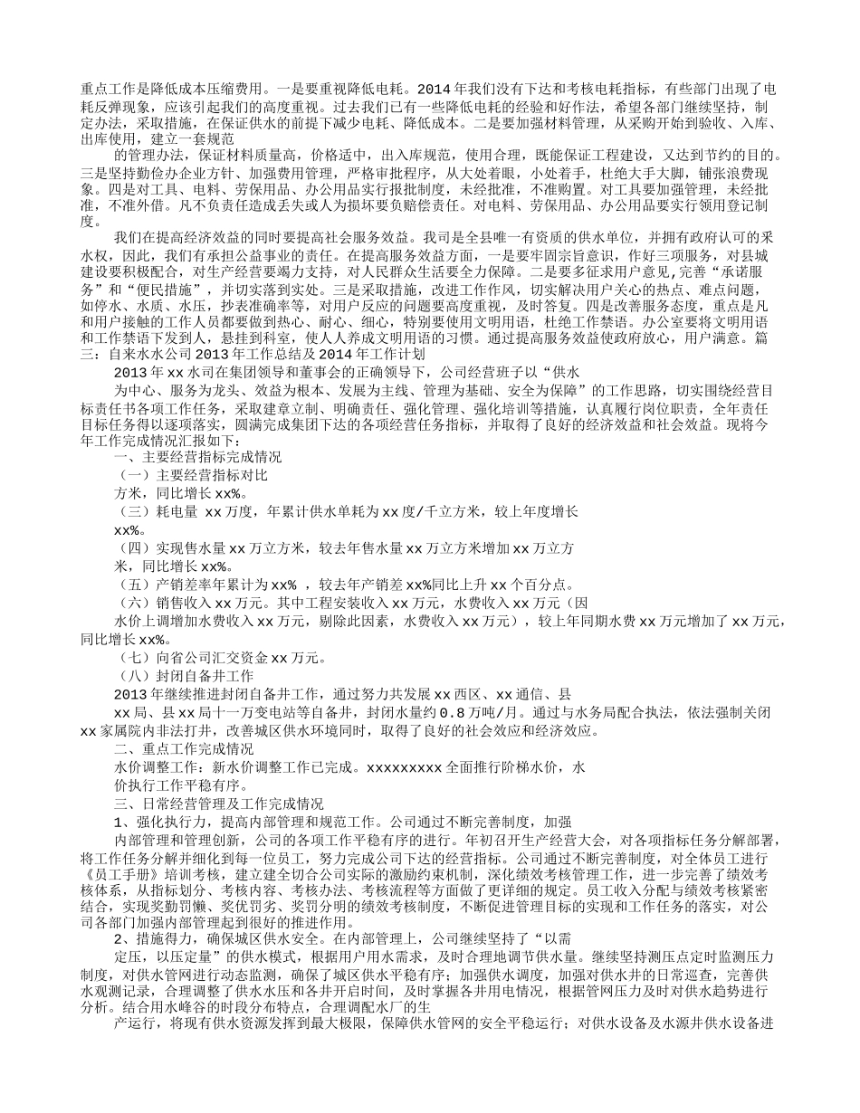 水厂年度工作计划_第3页