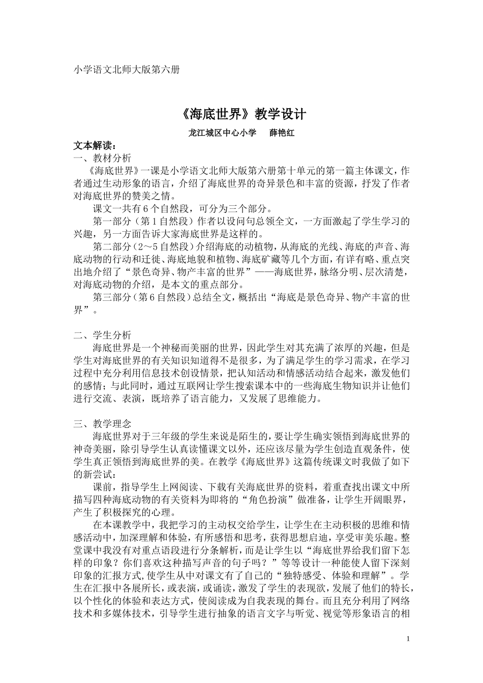 海底世界教学设计_第1页