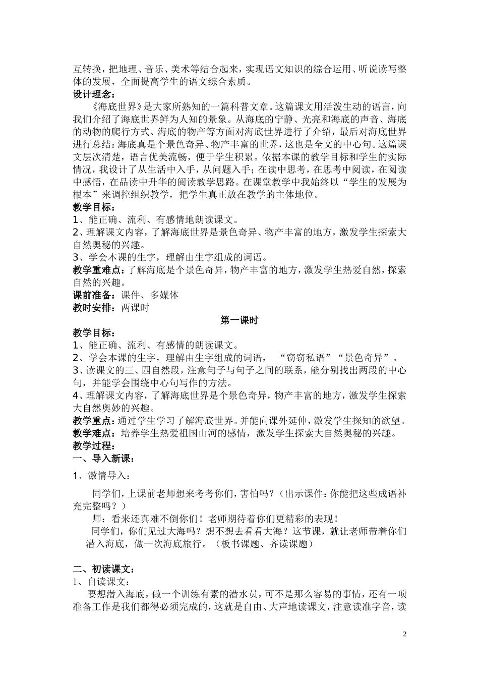 海底世界教学设计_第2页