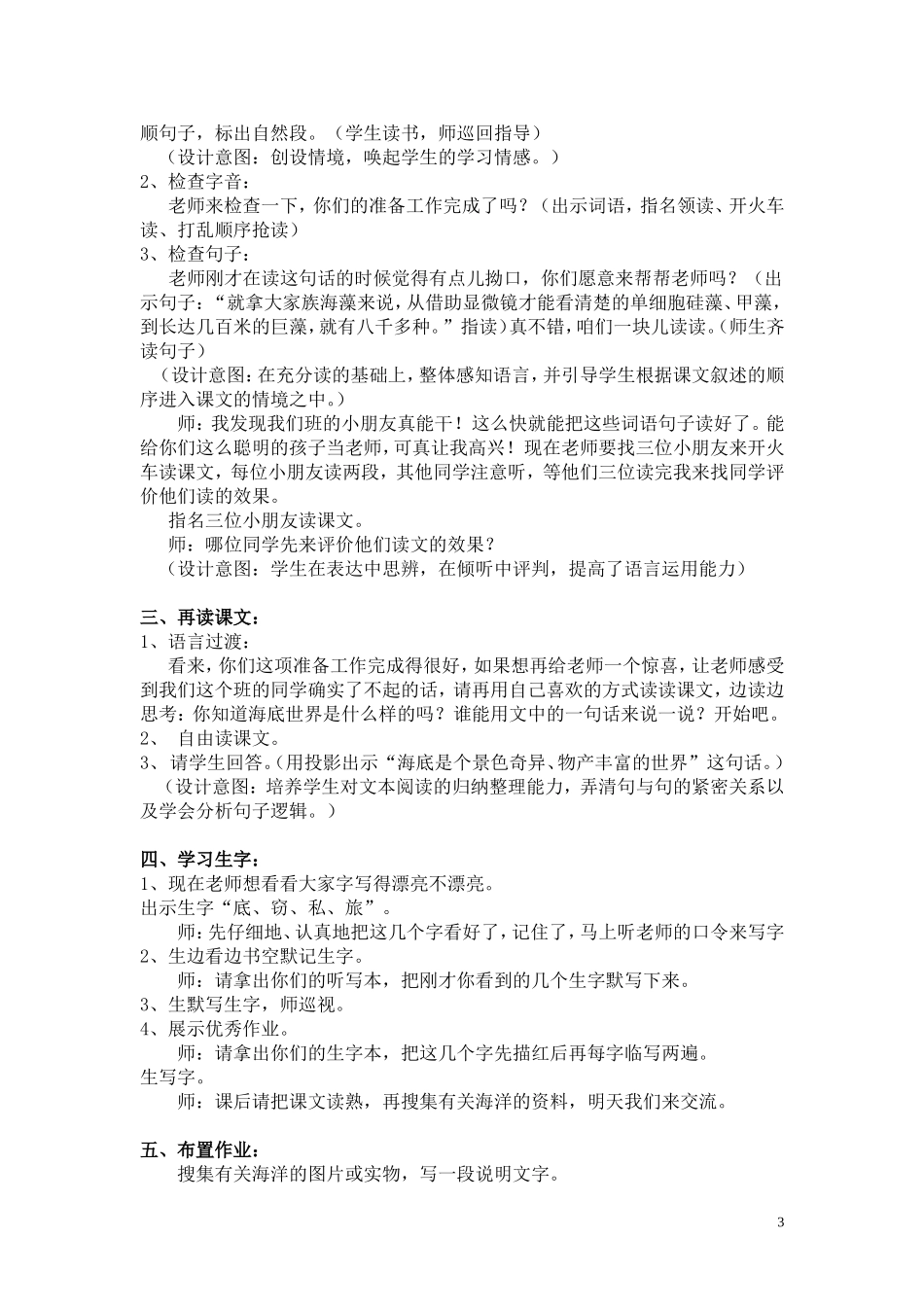 海底世界教学设计_第3页