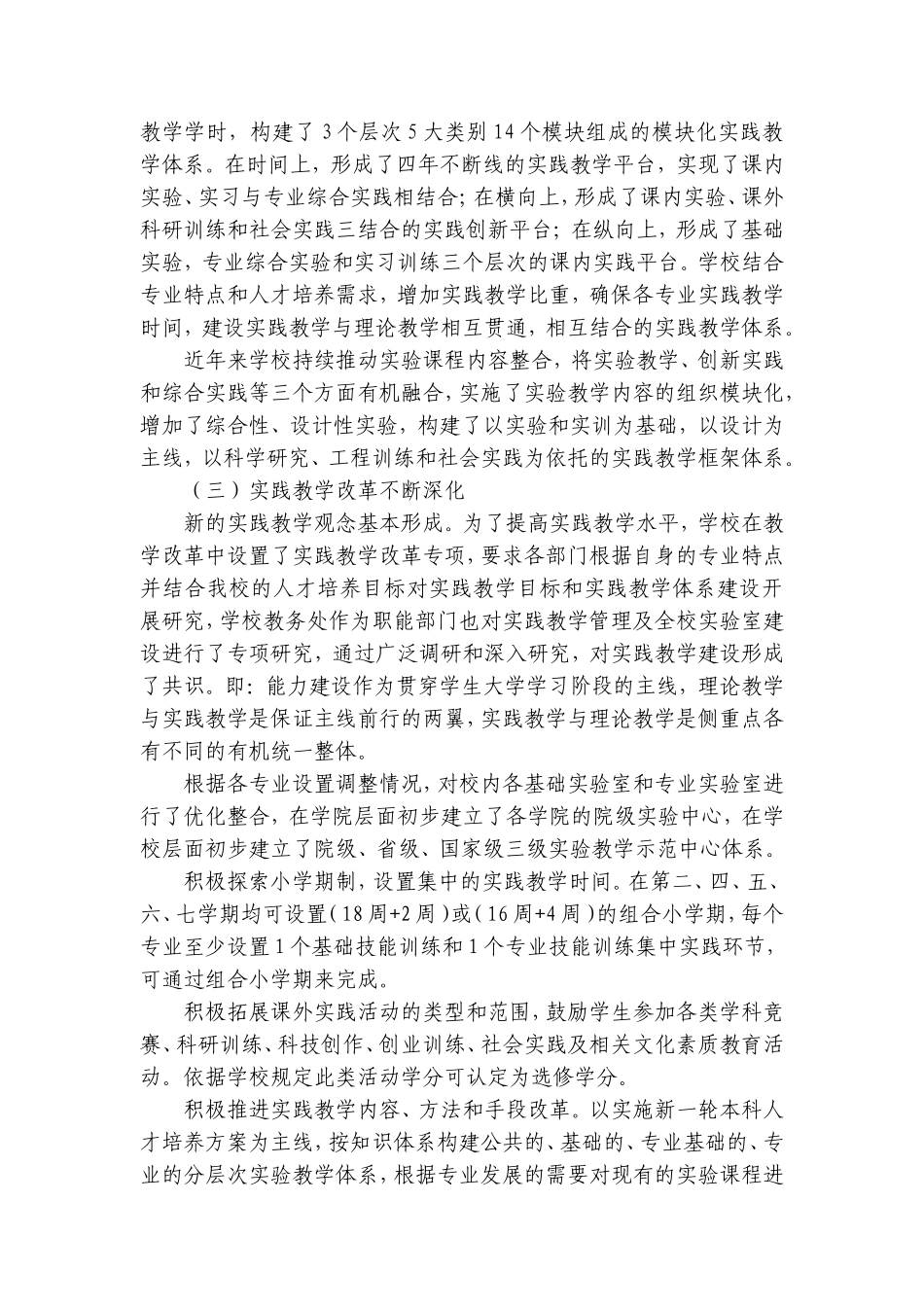 本科实践教学发展规划_第2页