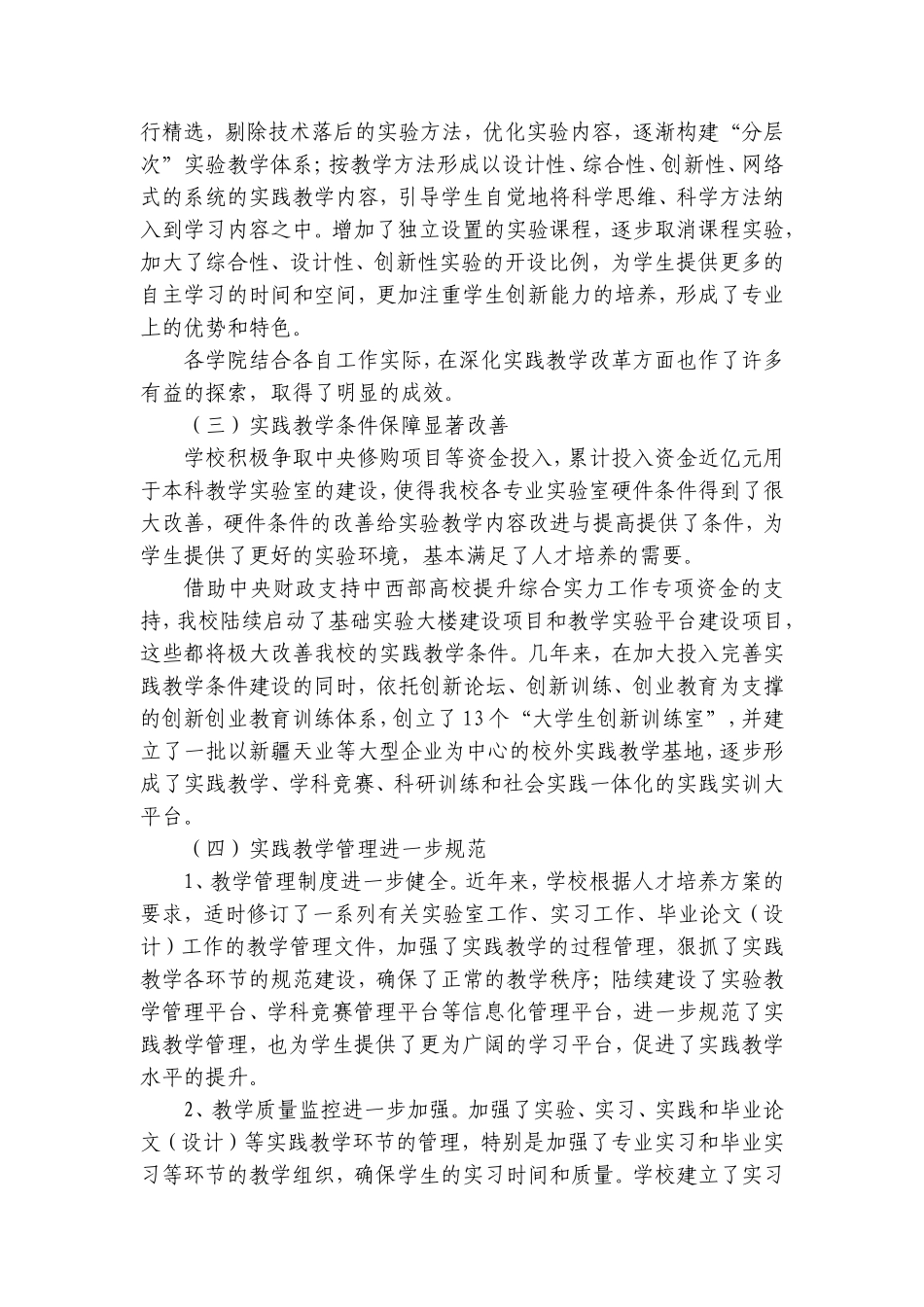 本科实践教学发展规划_第3页