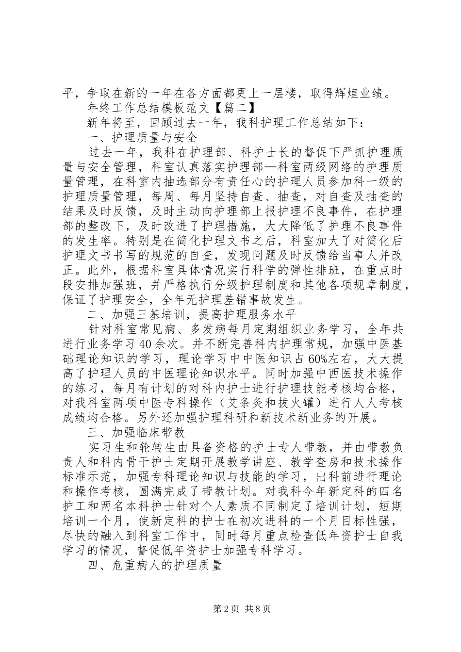 年终工作总结范本多篇20XX年【多篇】_第2页