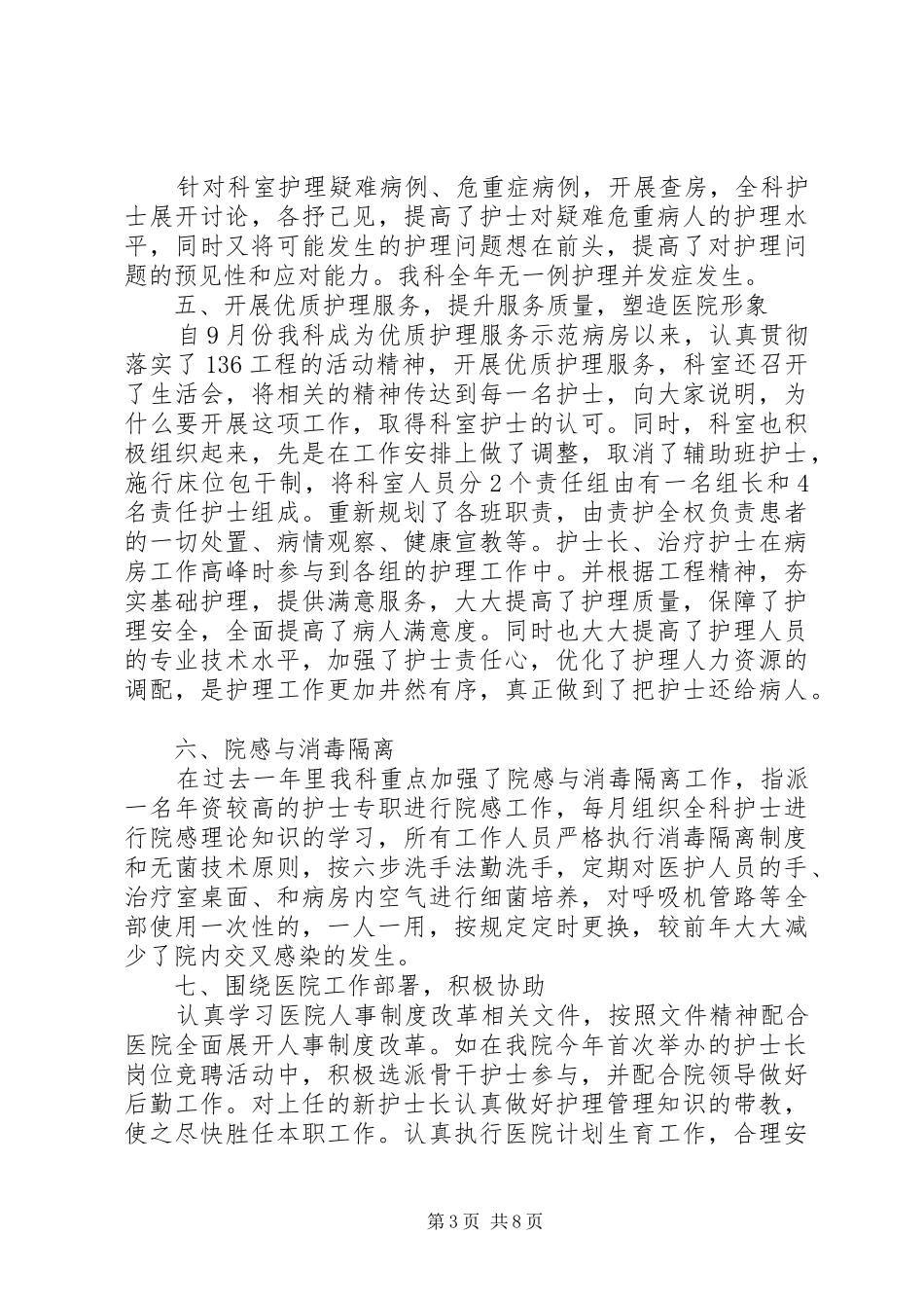年终工作总结范本多篇20XX年【多篇】_第3页