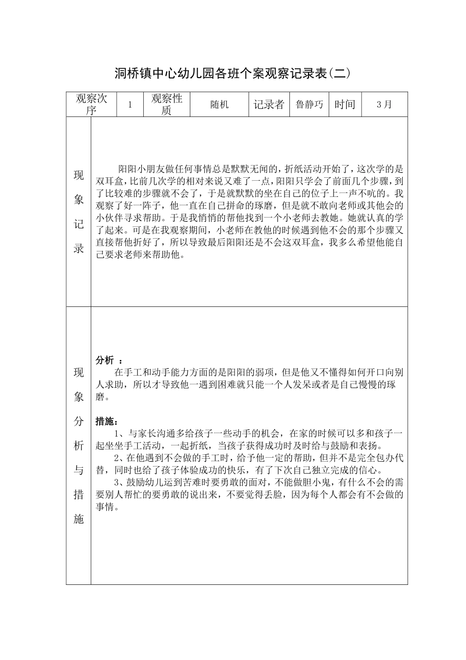 个案观察记录表_第2页
