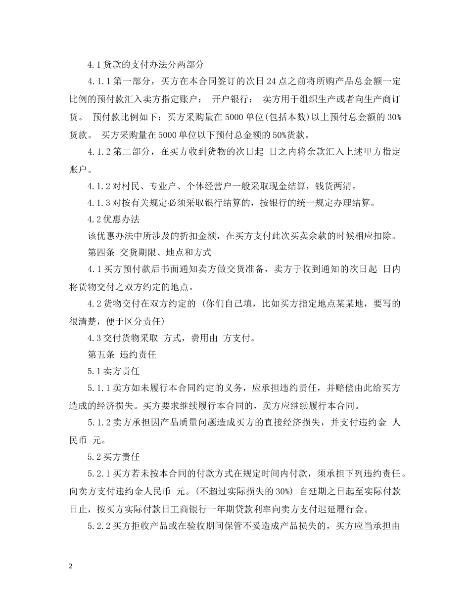 食品买卖合同 _第2页