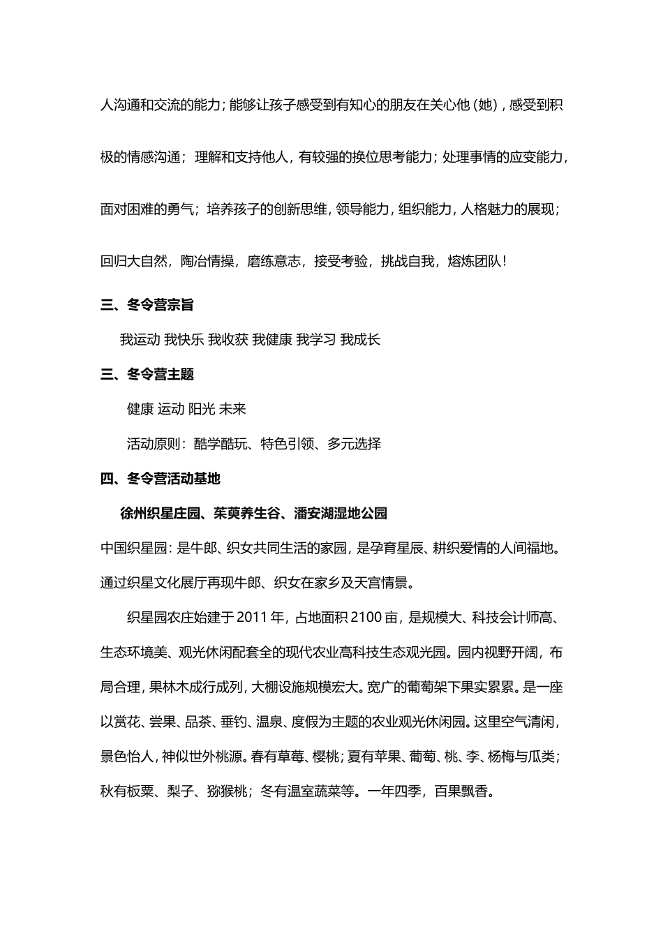 冬令营策划方案最终_第2页