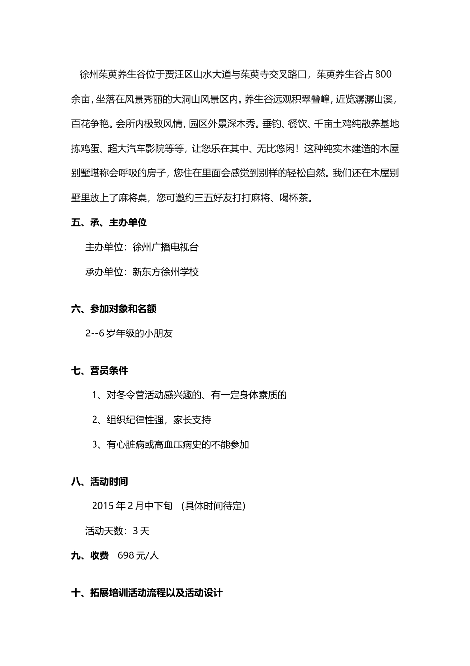 冬令营策划方案最终_第3页