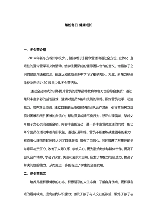 冬令营策划方案最终