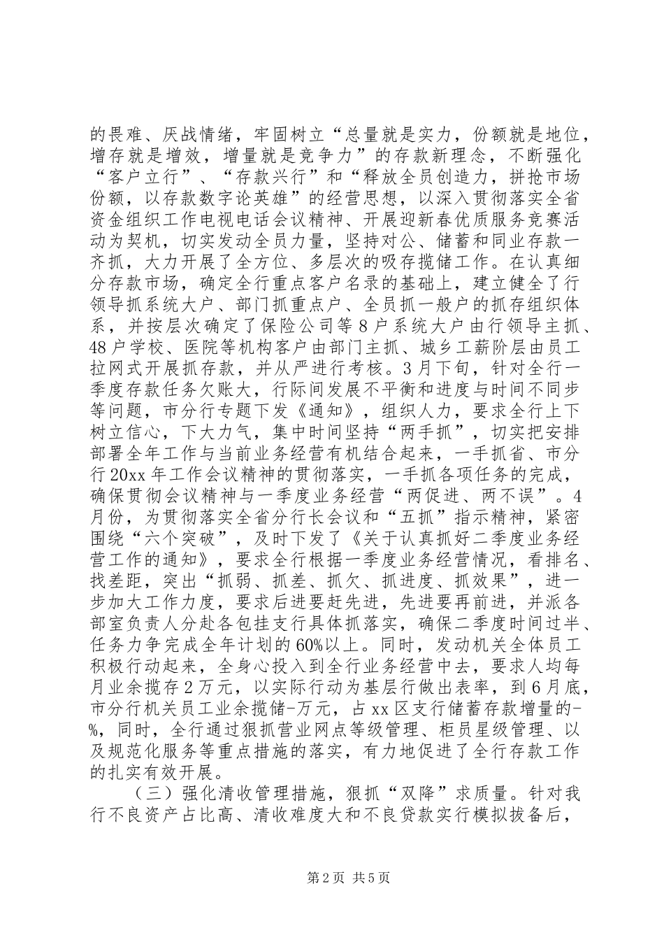 农业银行陇南市分行上半年工作总结 _第2页