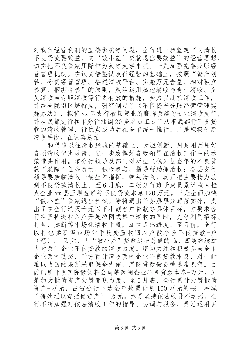 农业银行陇南市分行上半年工作总结 _第3页