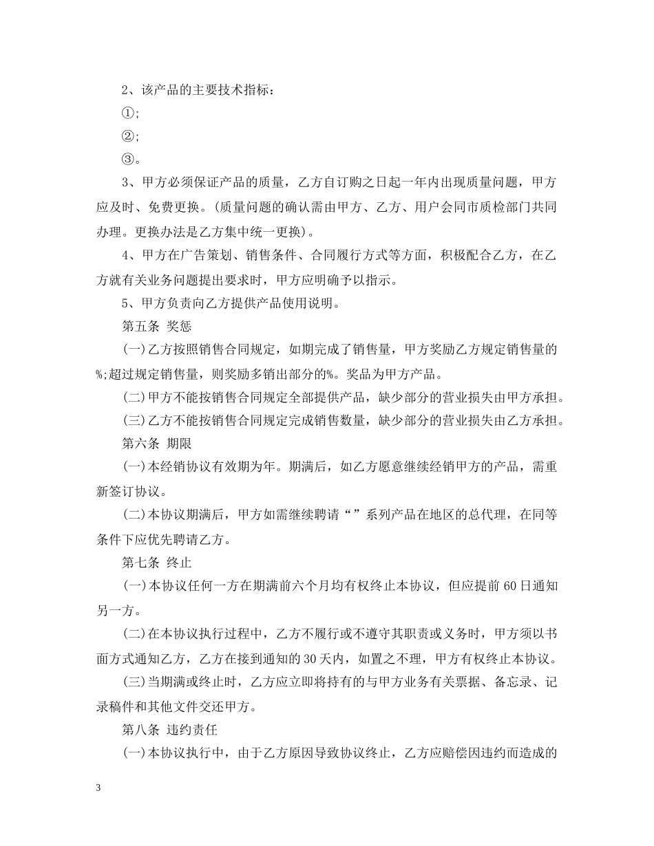 实用版产品总代理合同书 _第3页