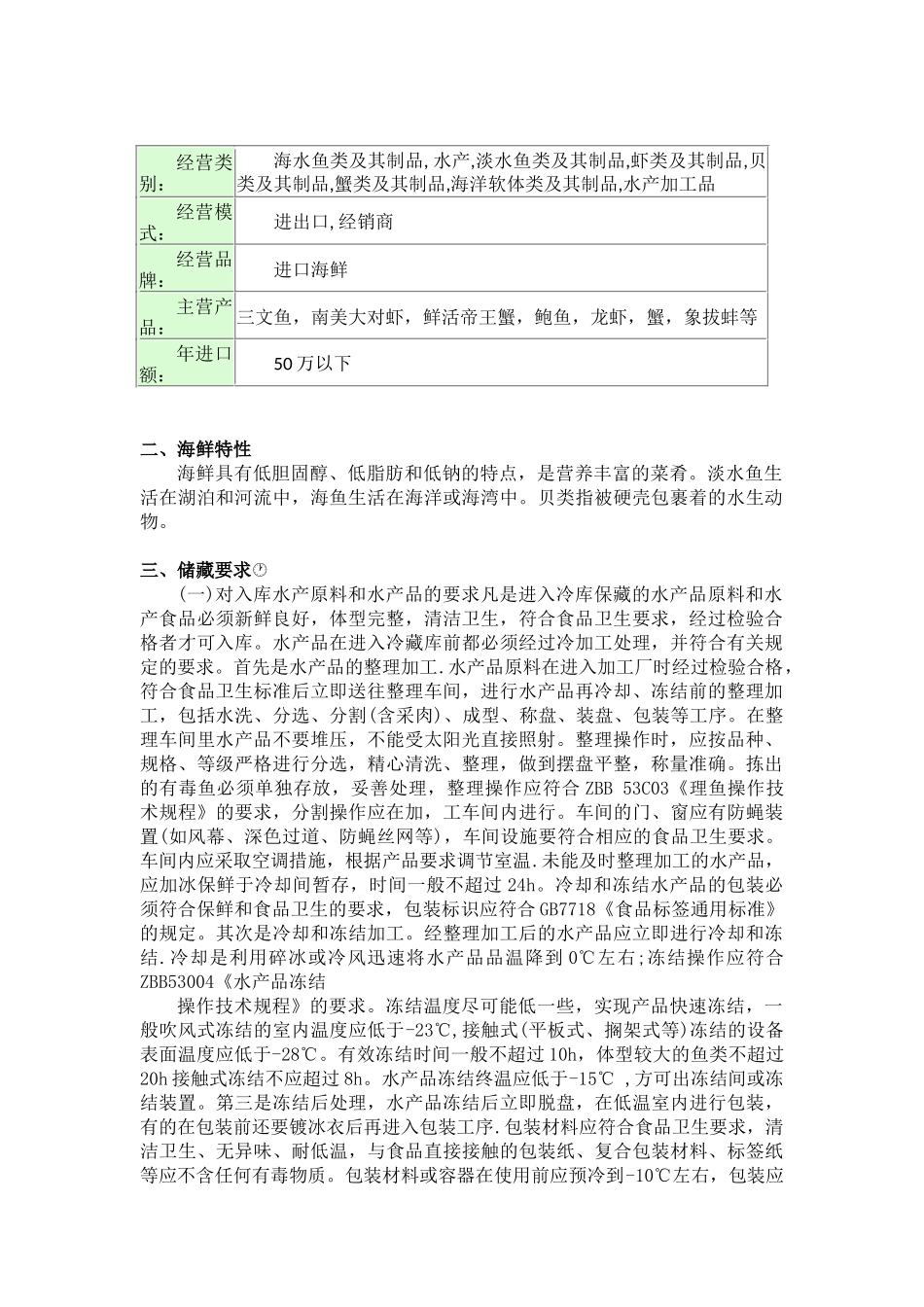 海鲜配送策划案_第2页