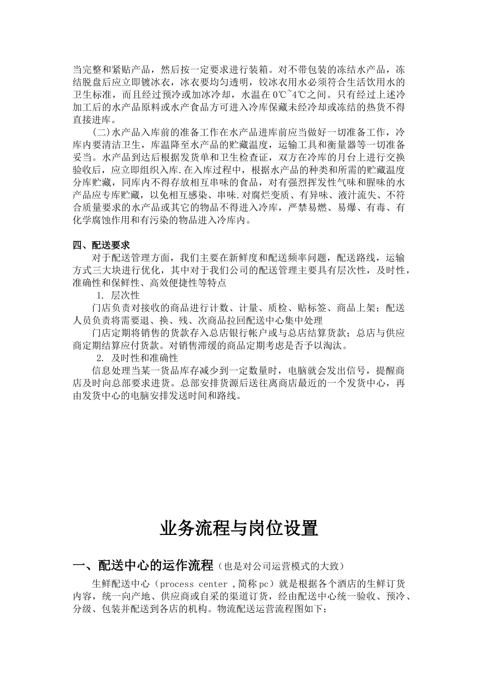 海鲜配送策划案_第3页