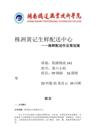 海鲜配送策划案