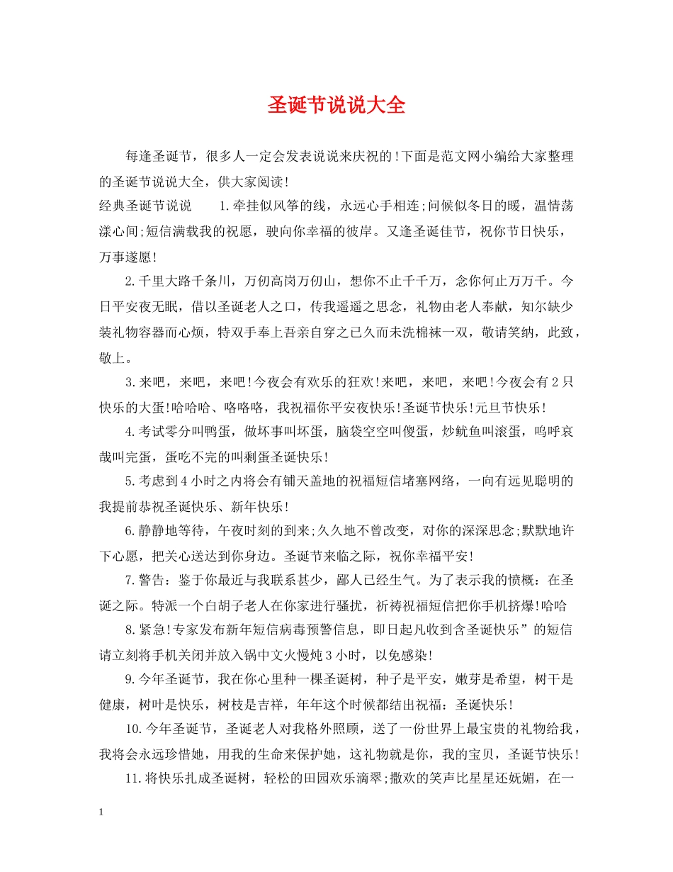 圣诞节说说大全 _第1页