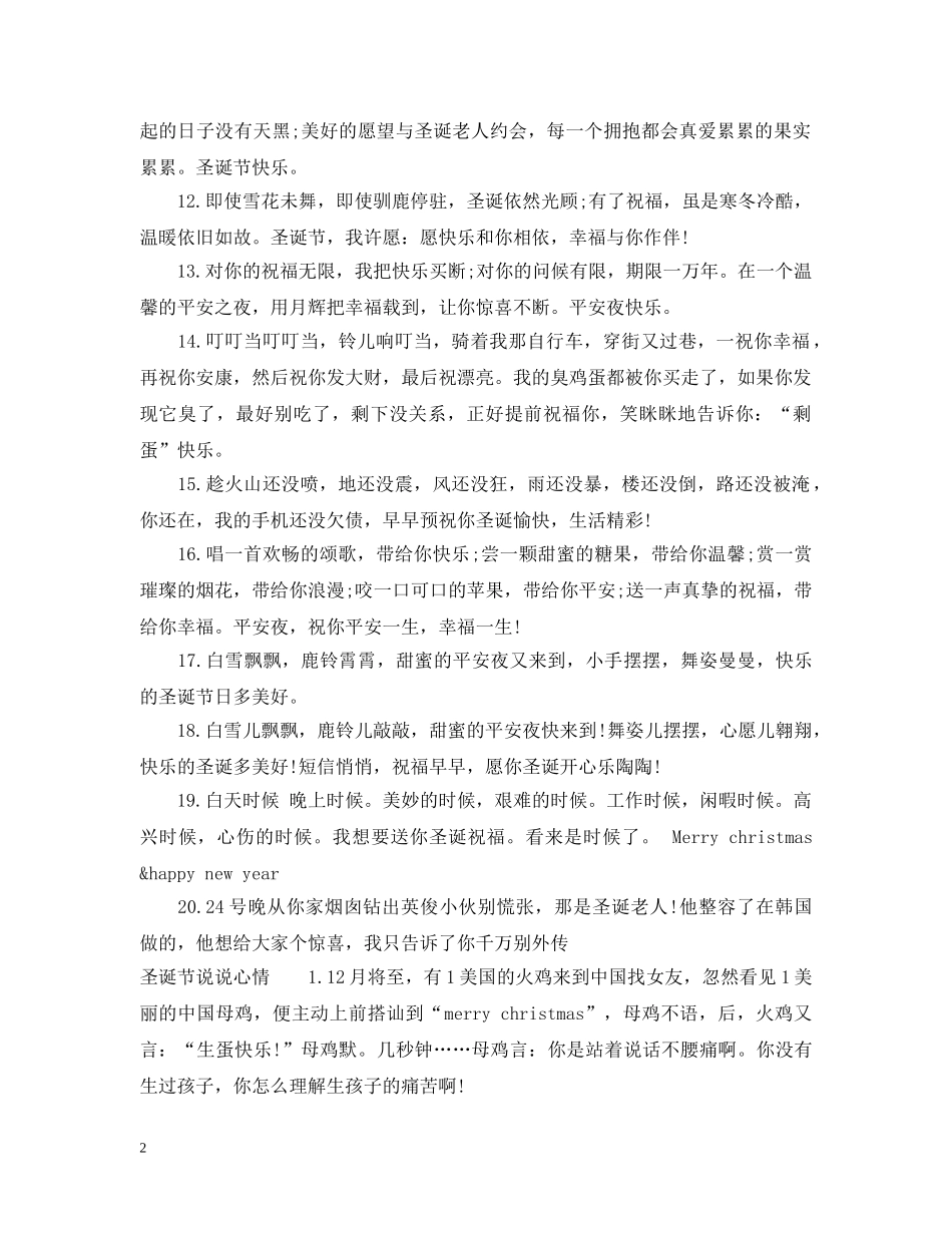 圣诞节说说大全 _第2页