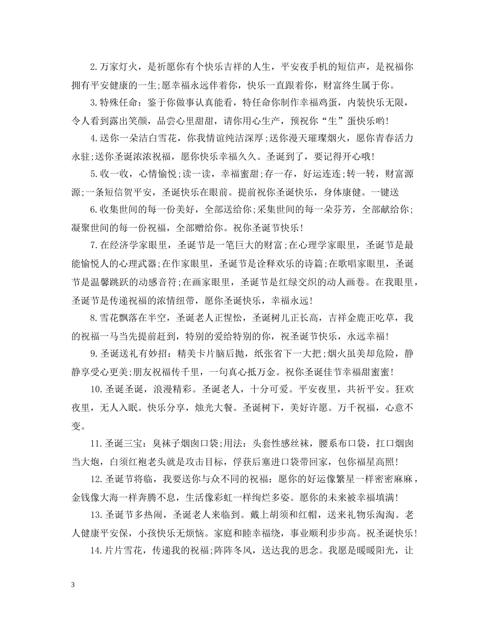 圣诞节说说大全 _第3页