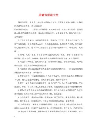 圣诞节说说大全 