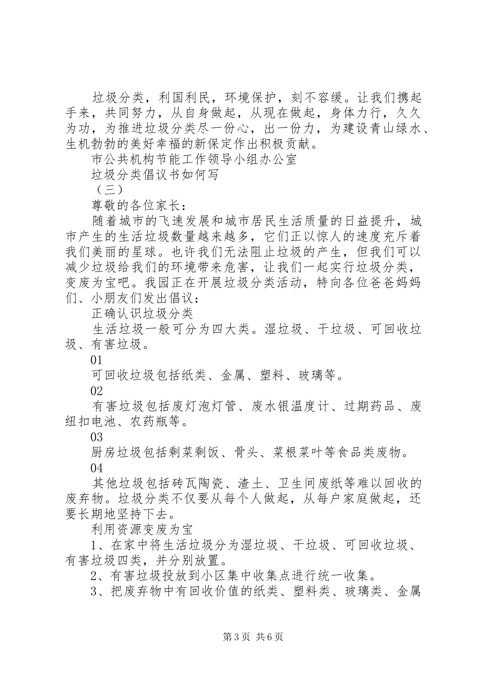 垃圾分类倡议书如何写_第3页